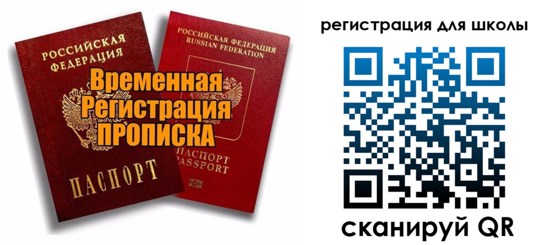 прописка паспорт в Электрогорске